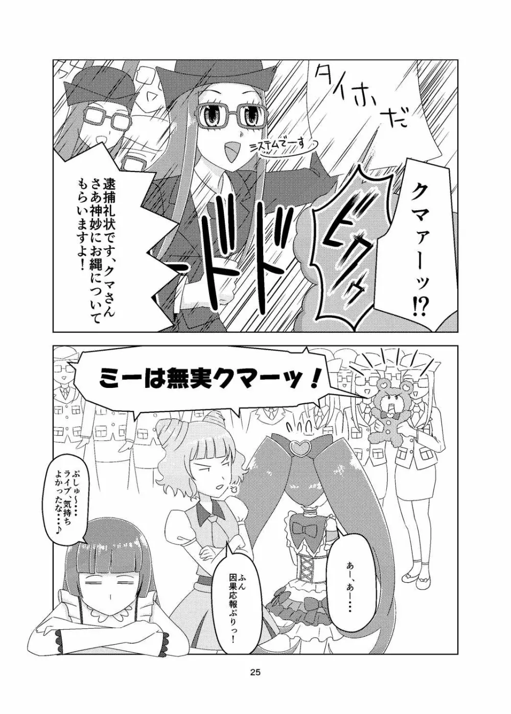 プリチラ - page24