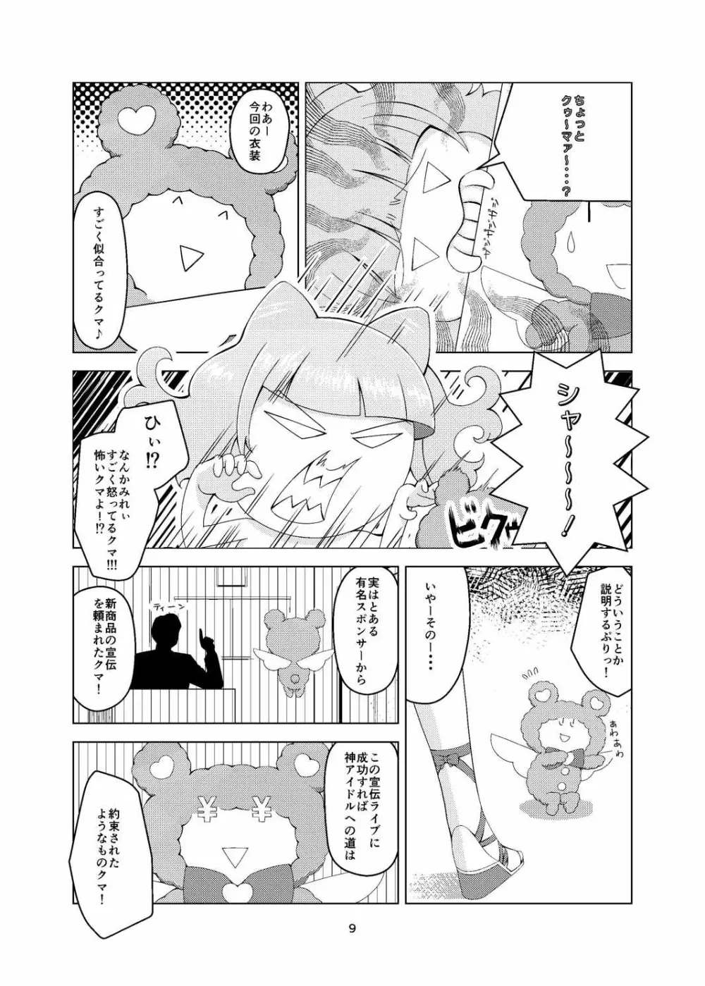プリチラ - page8