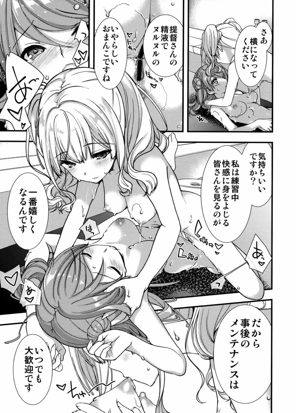 気合い入れます鹿島さん - page7
