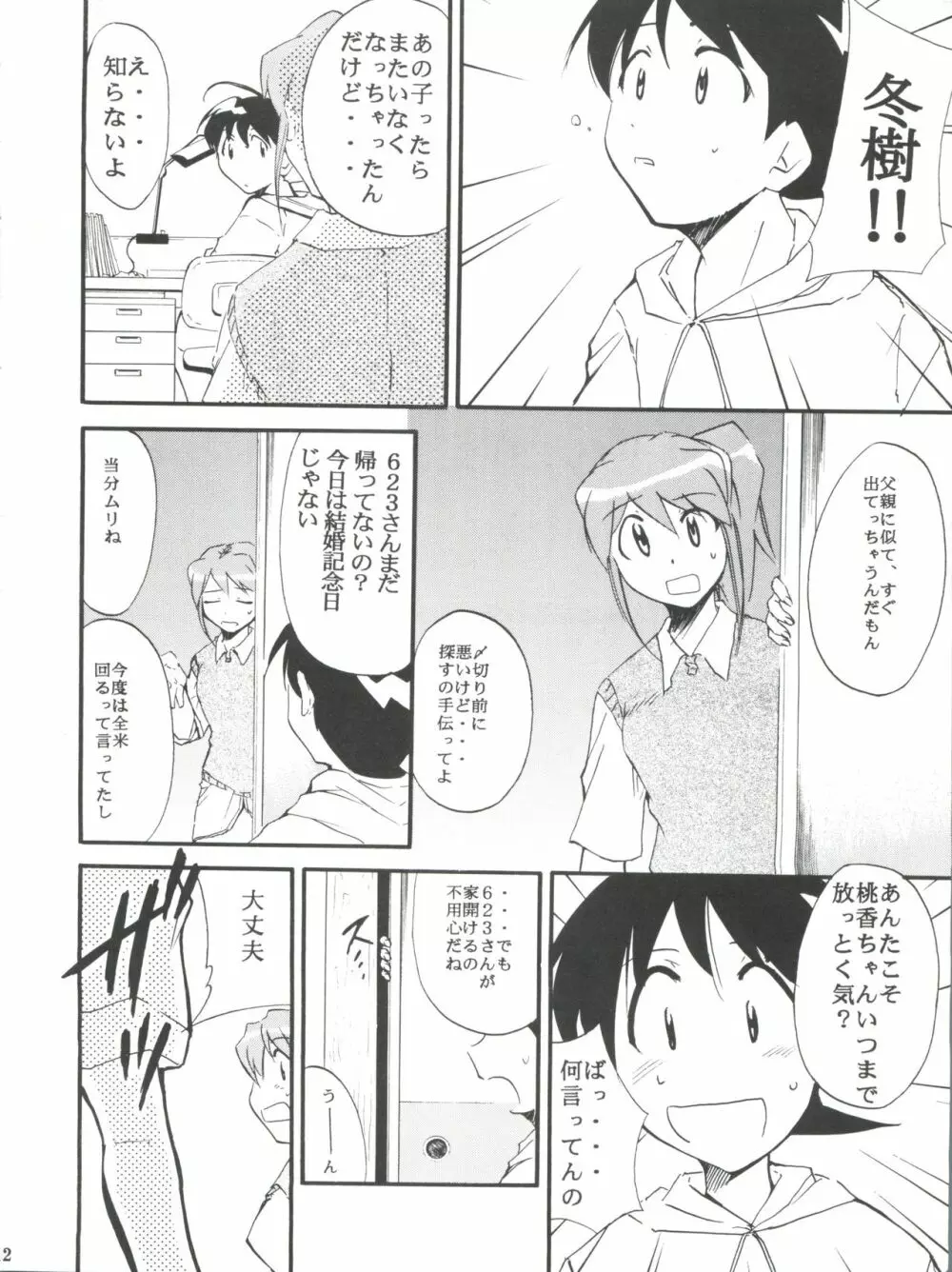 コミスペ - page11