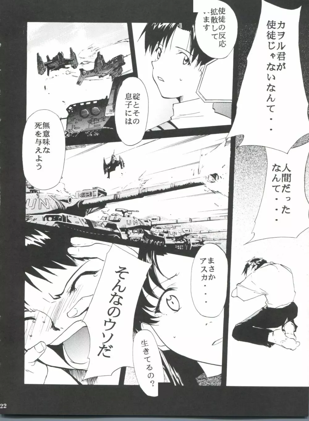 コミスペ - page21