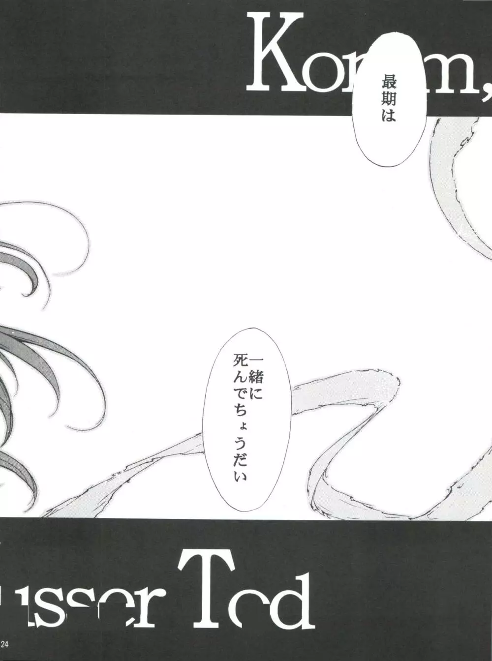 コミスペ - page23