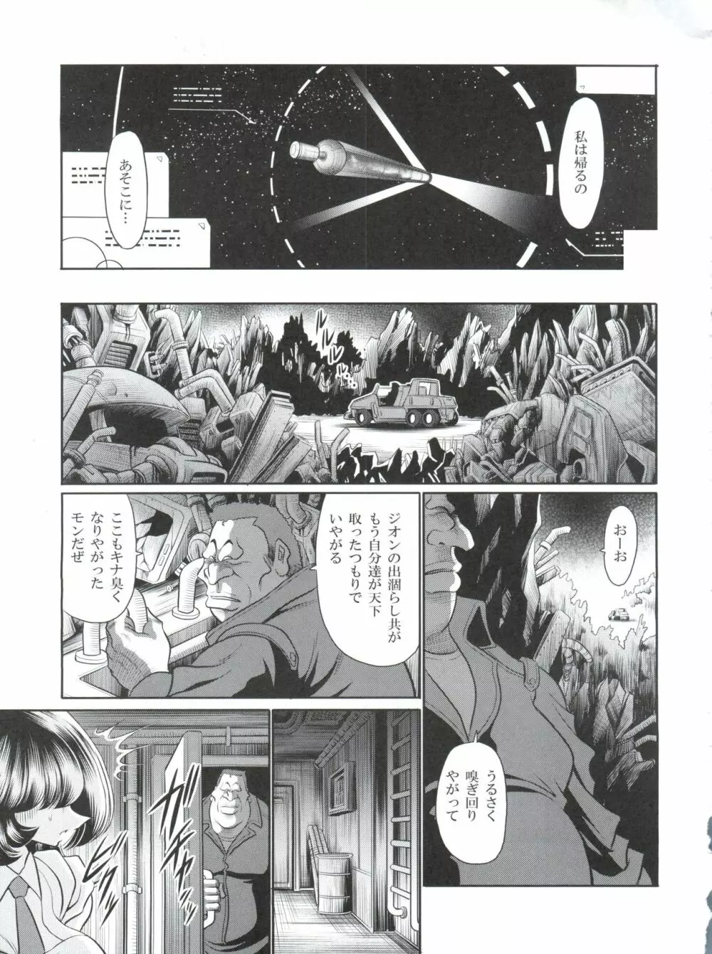 Zの蠢動 - page30