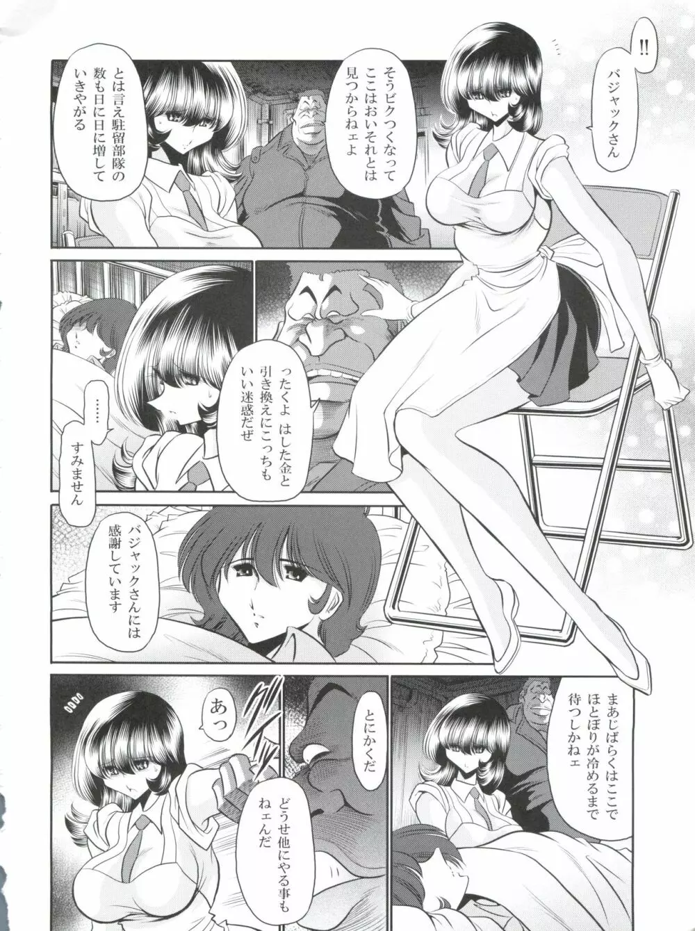 Zの蠢動 - page31