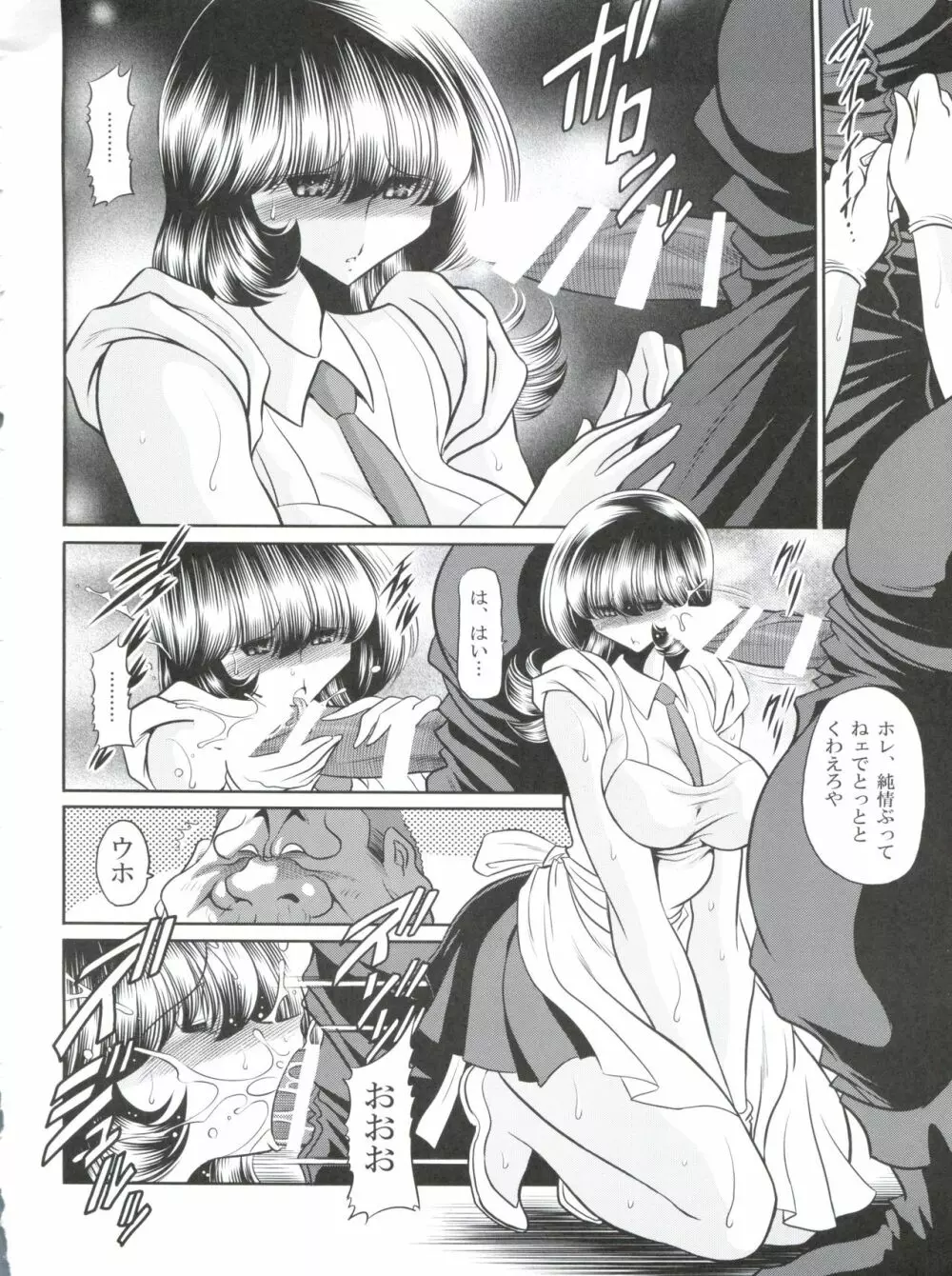 Zの蠢動 - page33