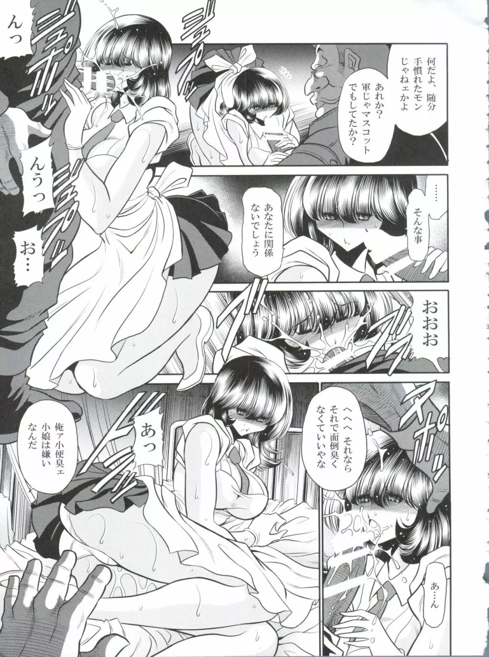 Zの蠢動 - page34