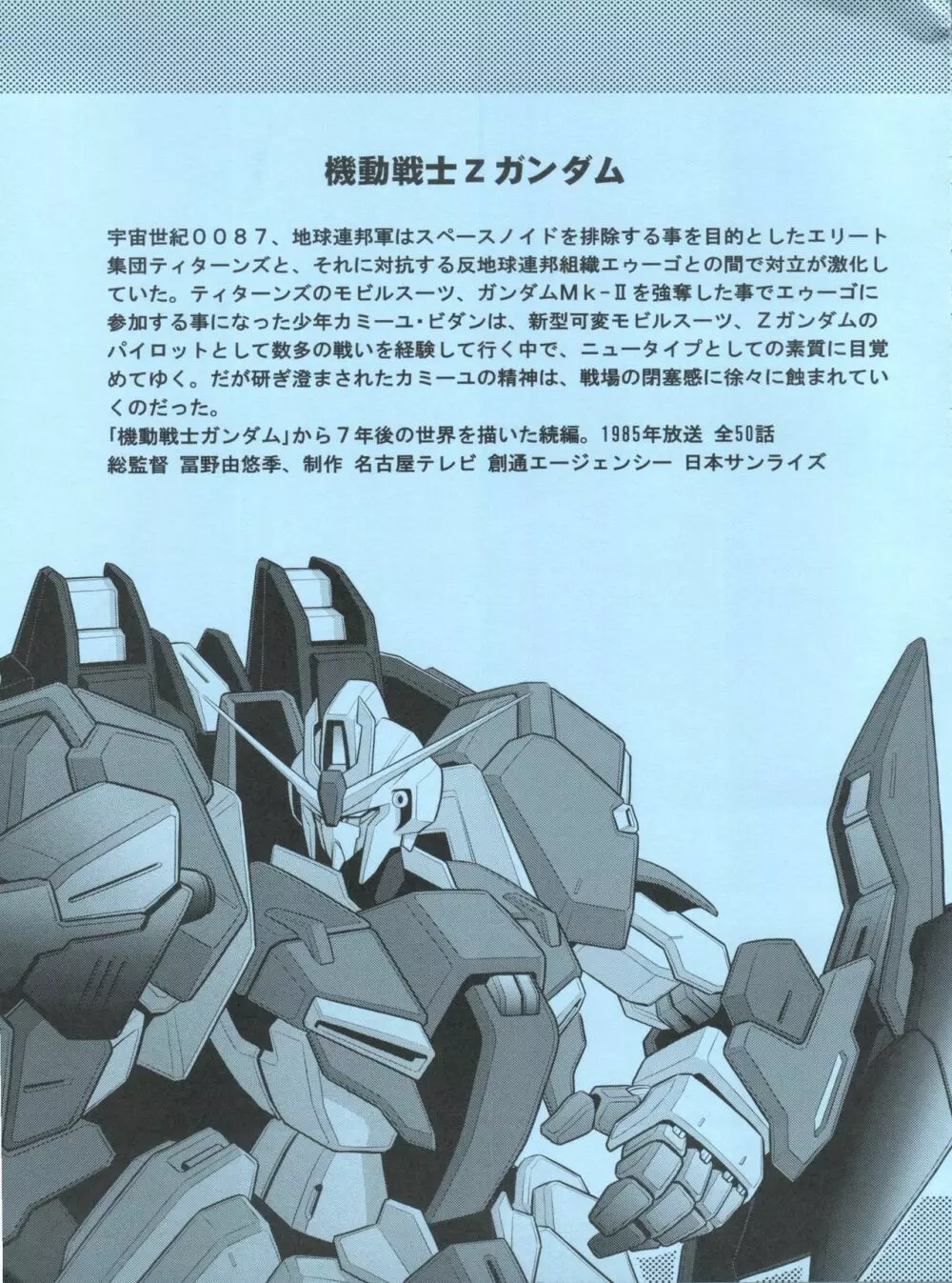 Zの蠢動 - page4