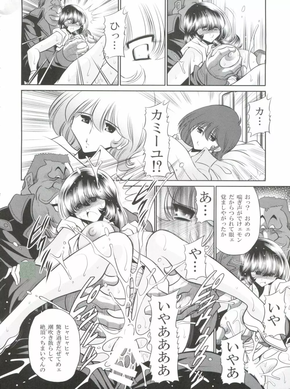 Zの蠢動 - page41