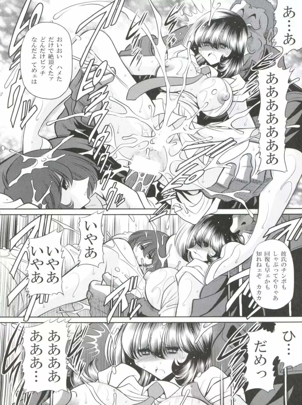 Zの蠢動 - page43