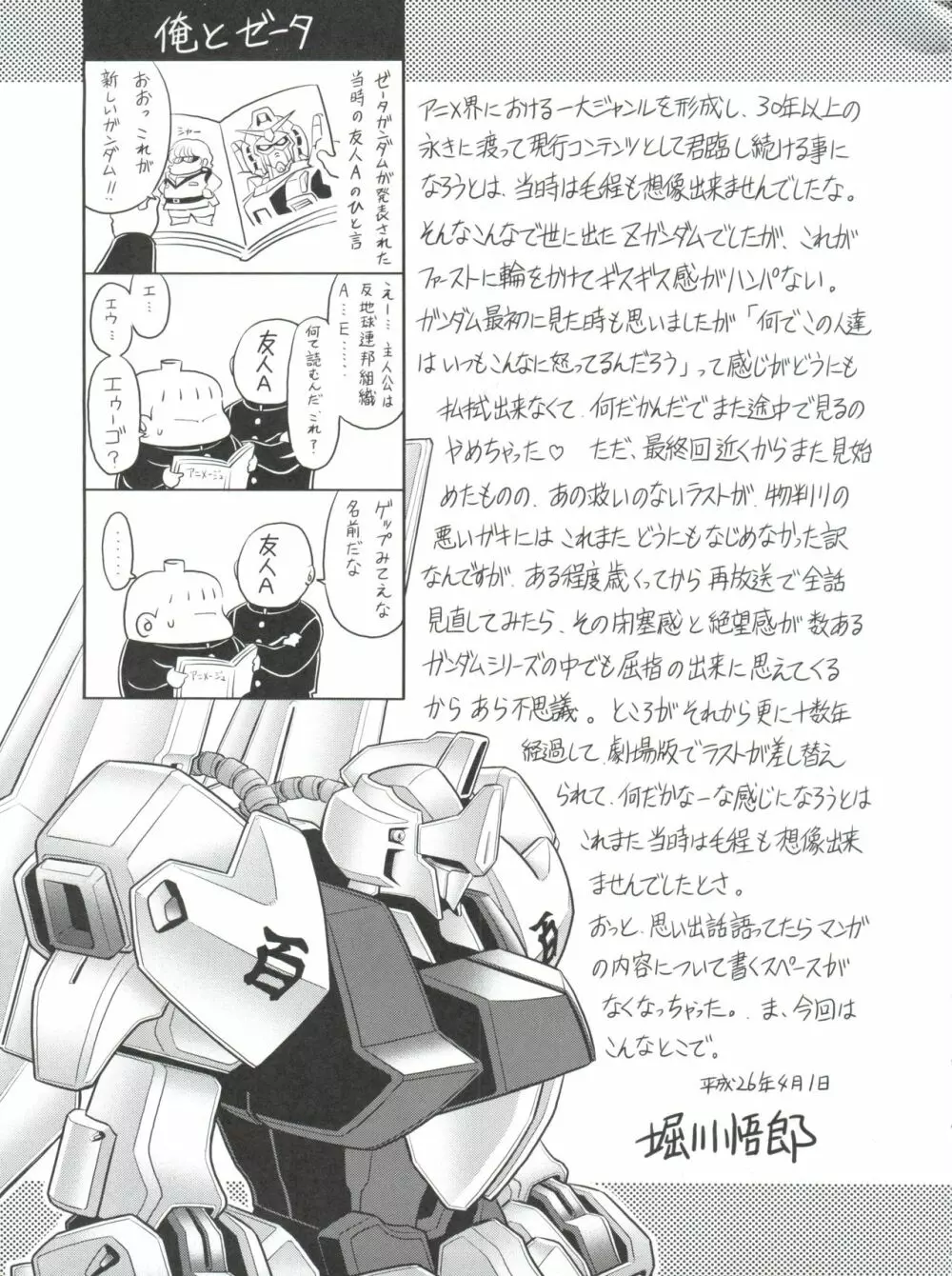 Zの蠢動 - page48