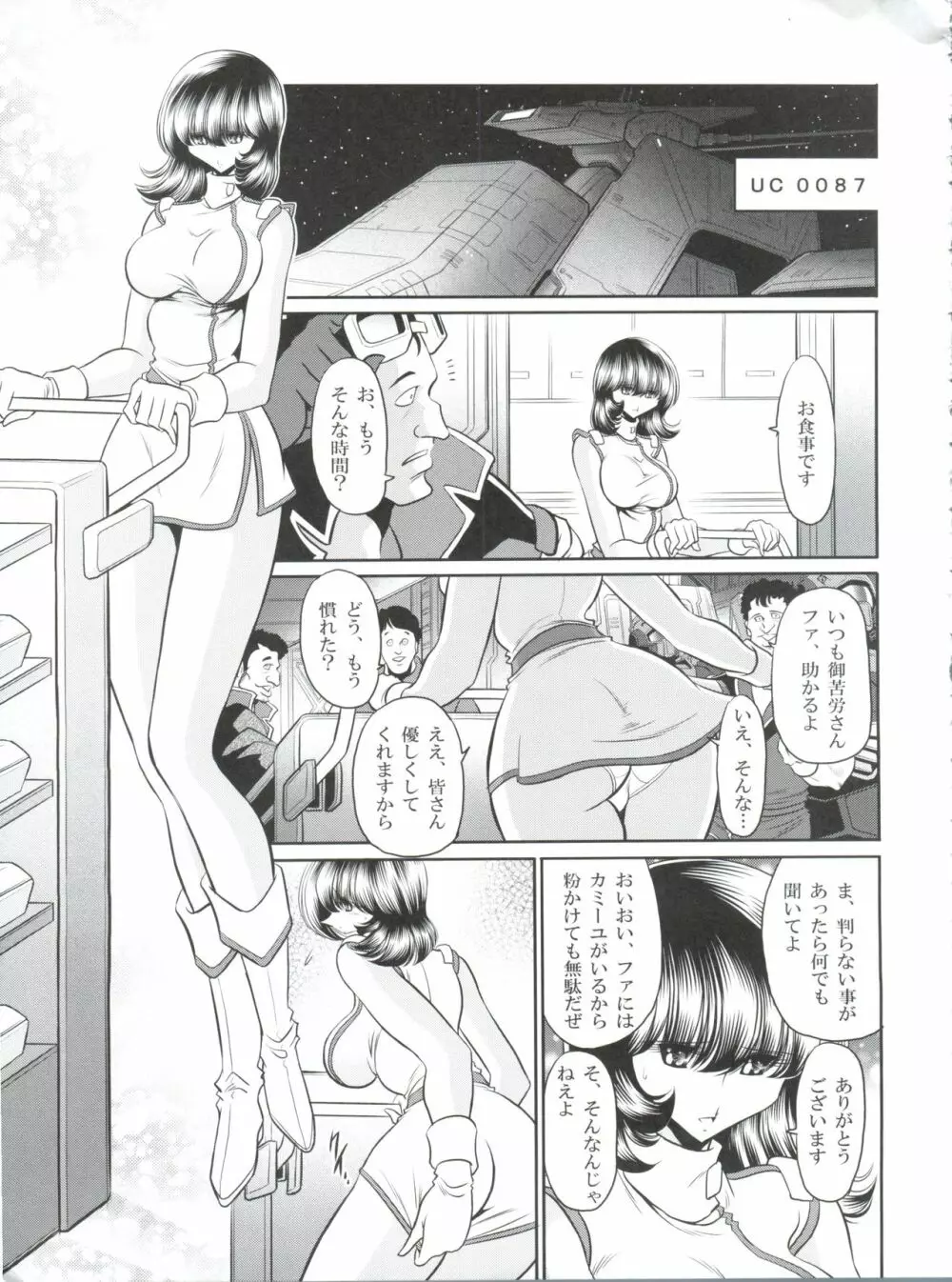 Zの蠢動 - page8