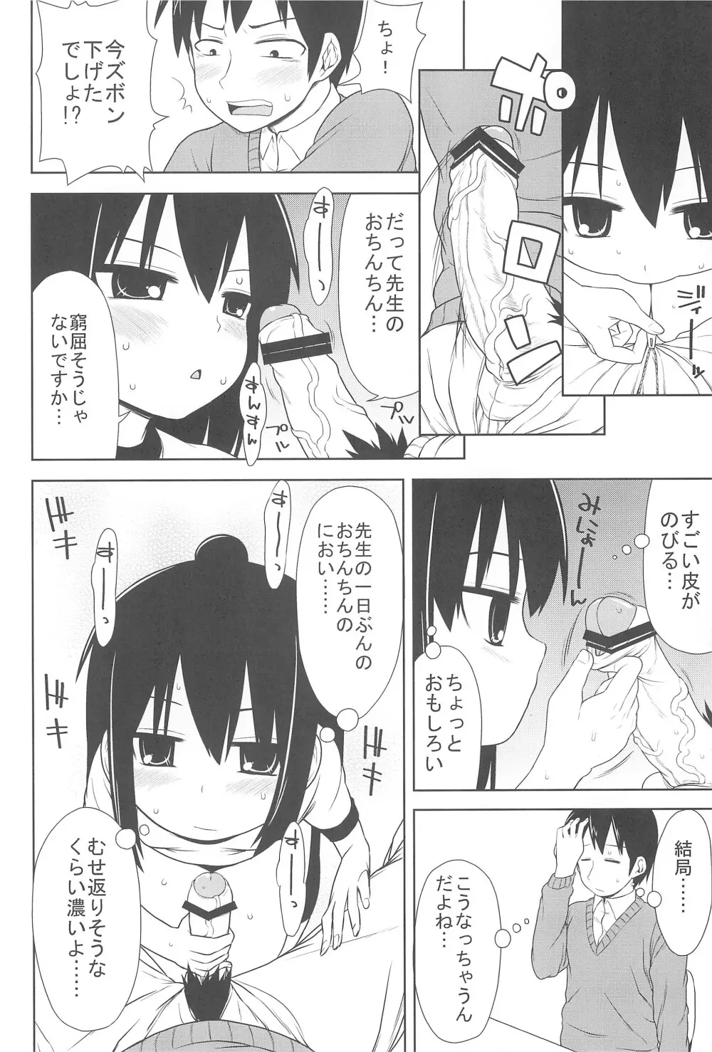 school collapse 2 - page10