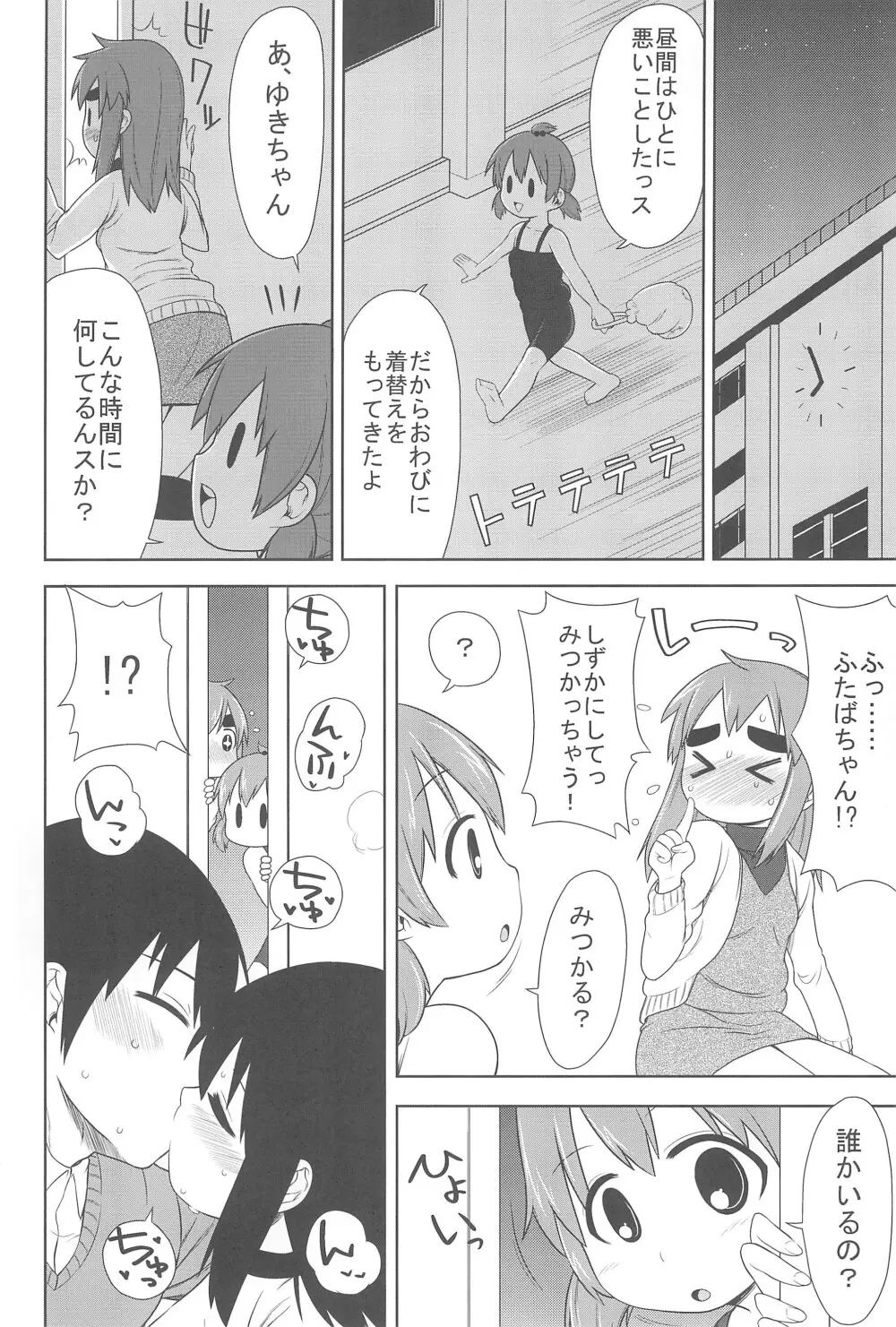 school collapse 2 - page16