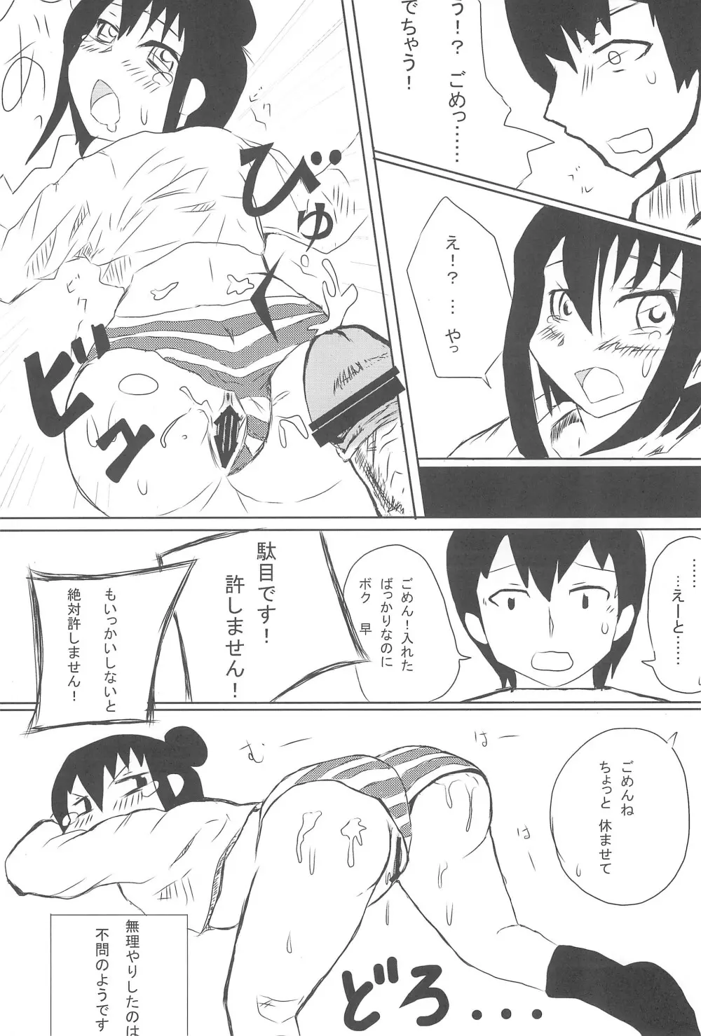 school collapse 2 - page28