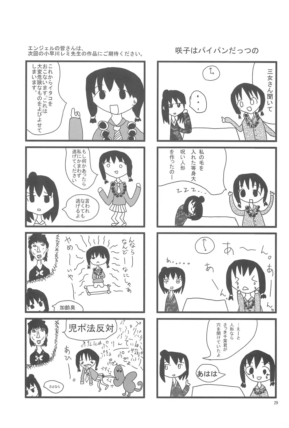 school collapse 2 - page29