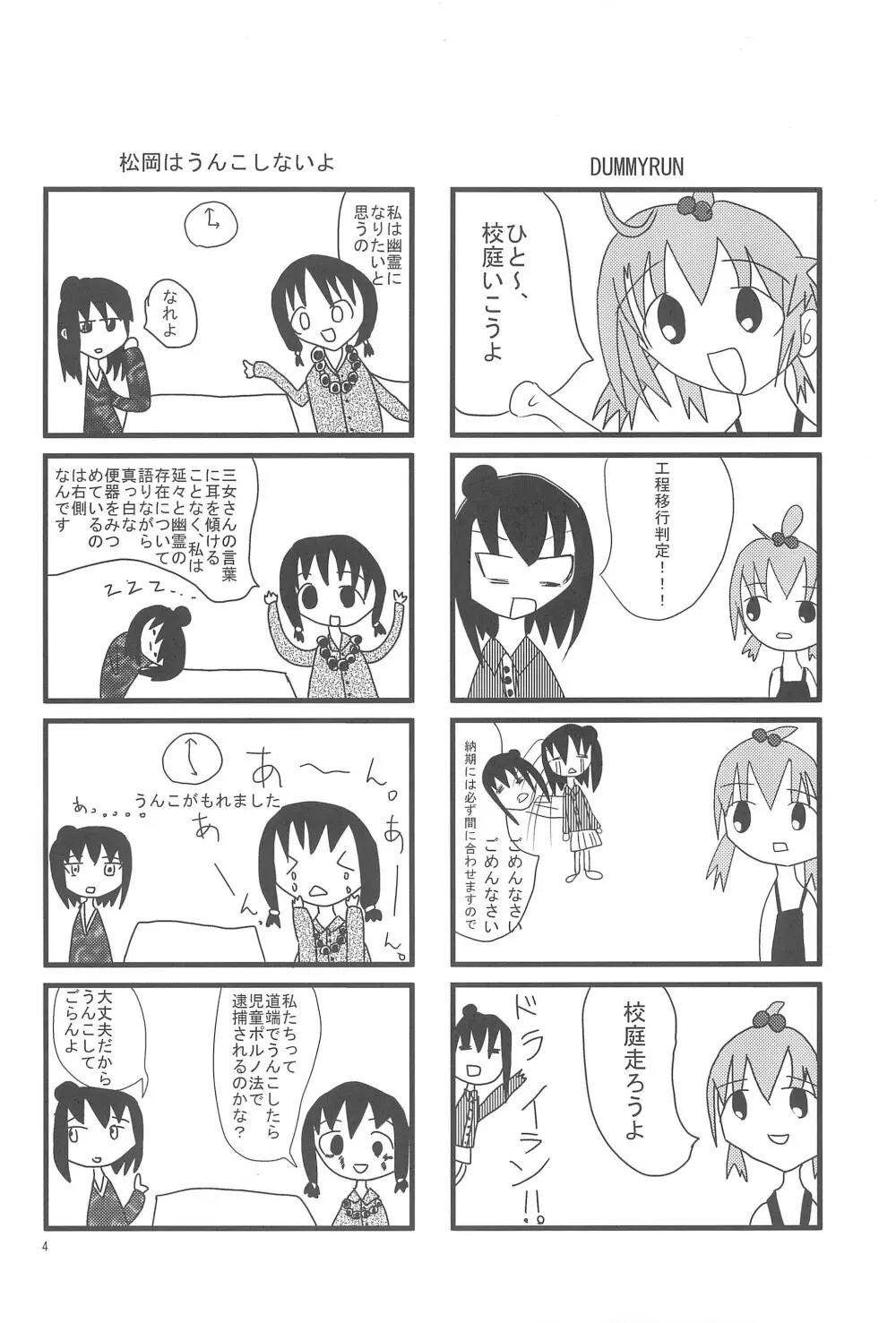 school collapse 2 - page4