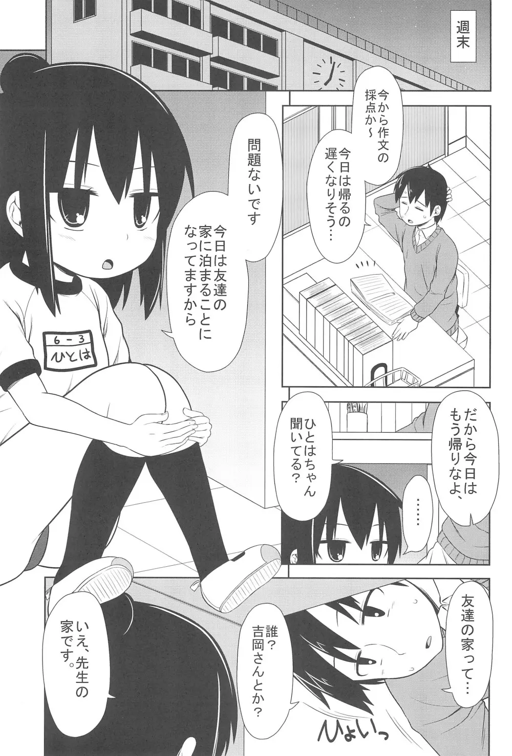 school collapse 2 - page5