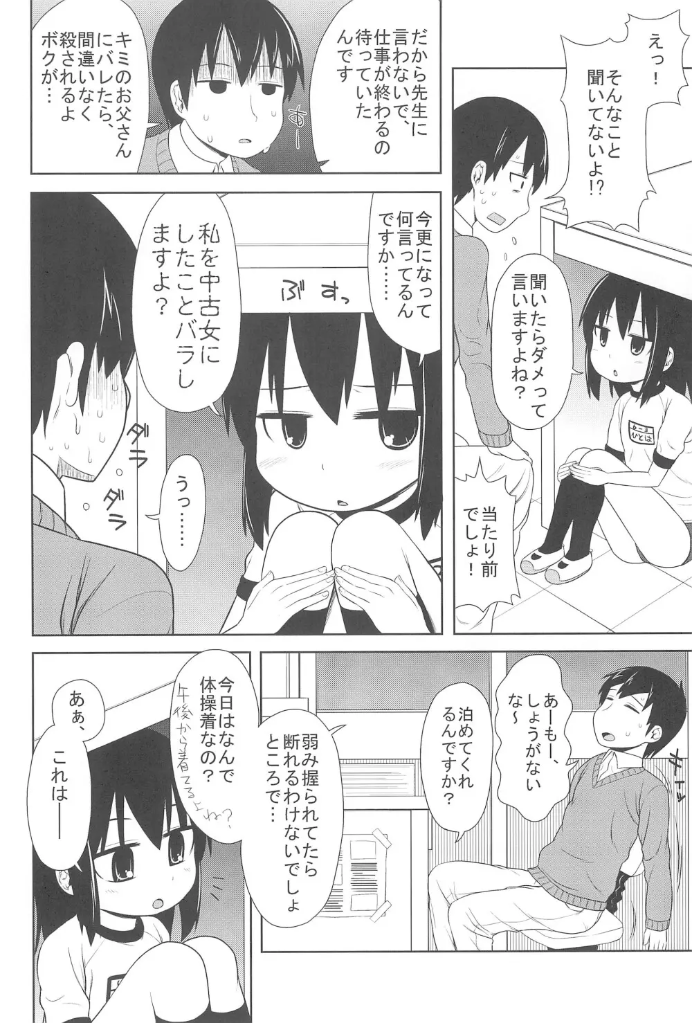 school collapse 2 - page6