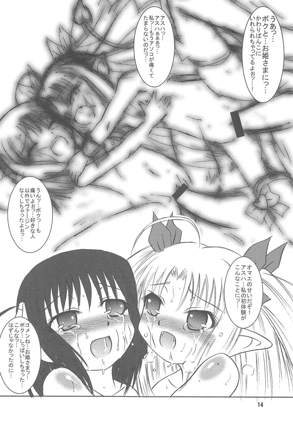 ユイたん先生ありがとういつもHかわゆいキャラの作品を描いてくれて… - page14