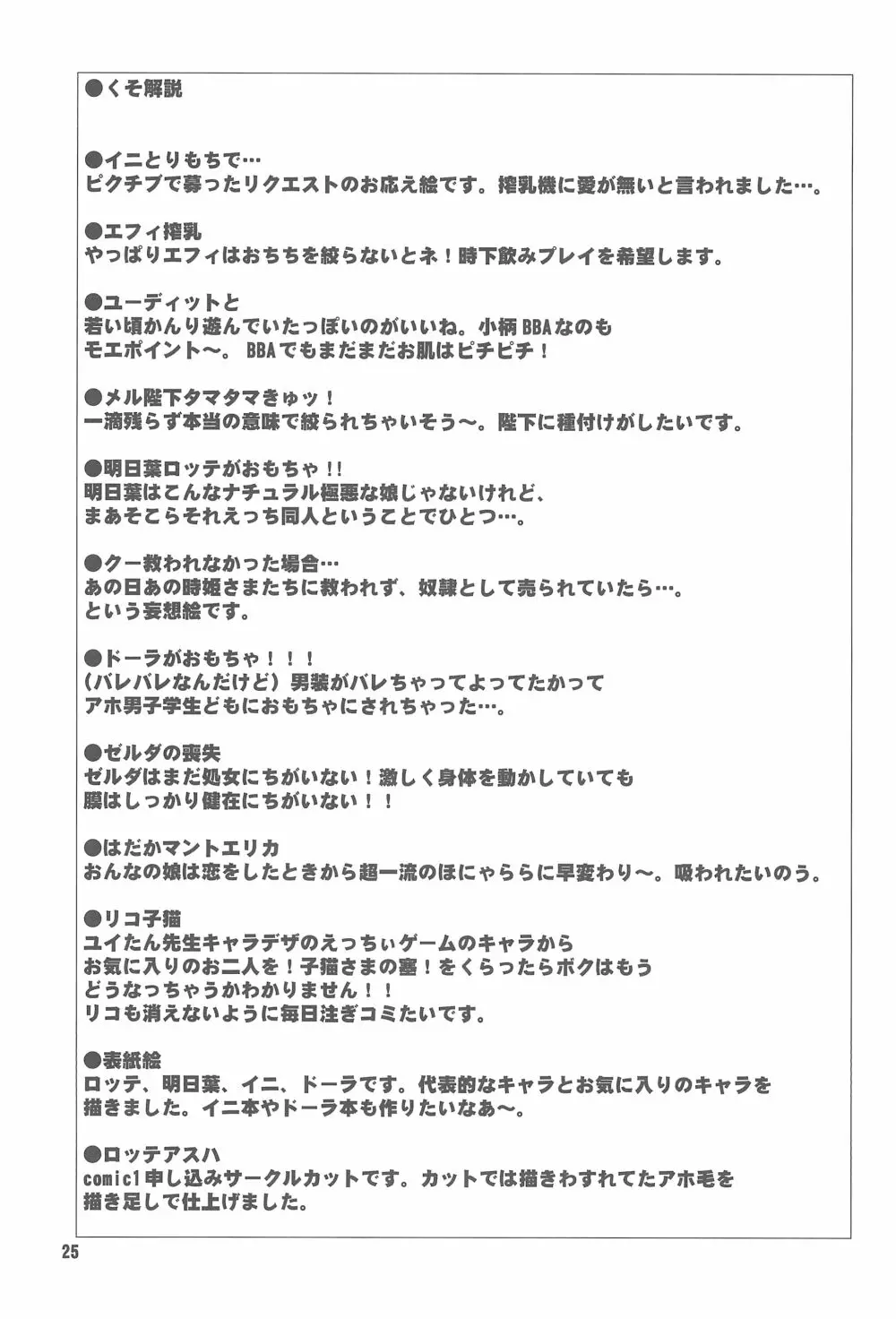 ユイたん先生ありがとういつもHかわゆいキャラの作品を描いてくれて… - page25