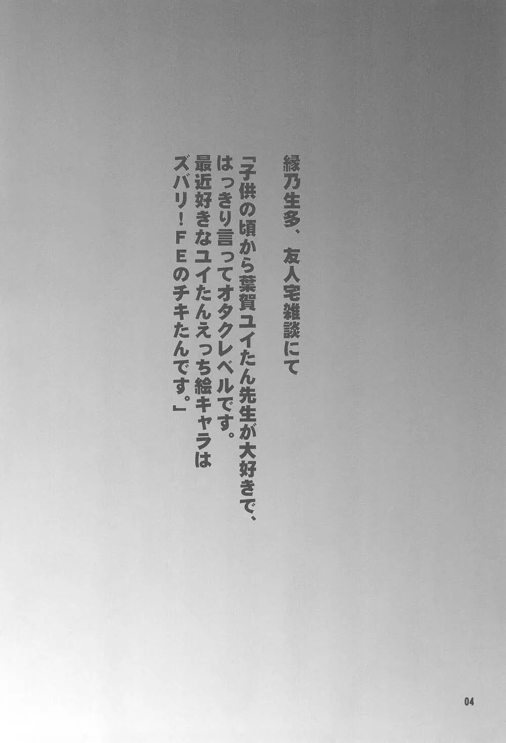 ユイたん先生ありがとういつもHかわゆいキャラの作品を描いてくれて… - page4