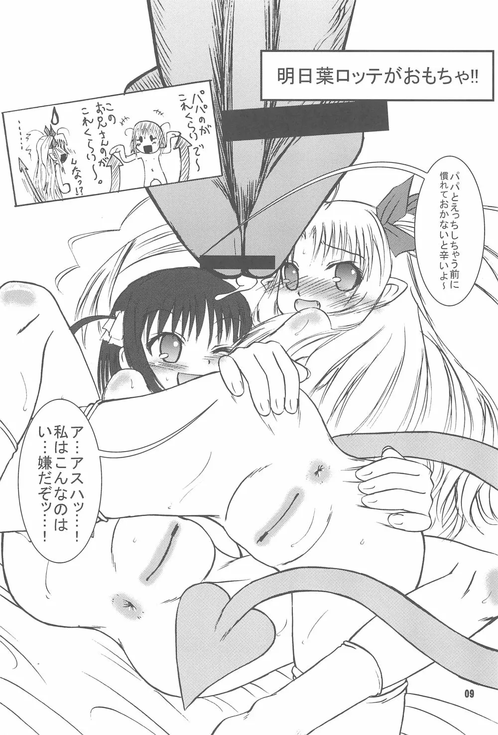 ユイたん先生ありがとういつもHかわゆいキャラの作品を描いてくれて… - page9