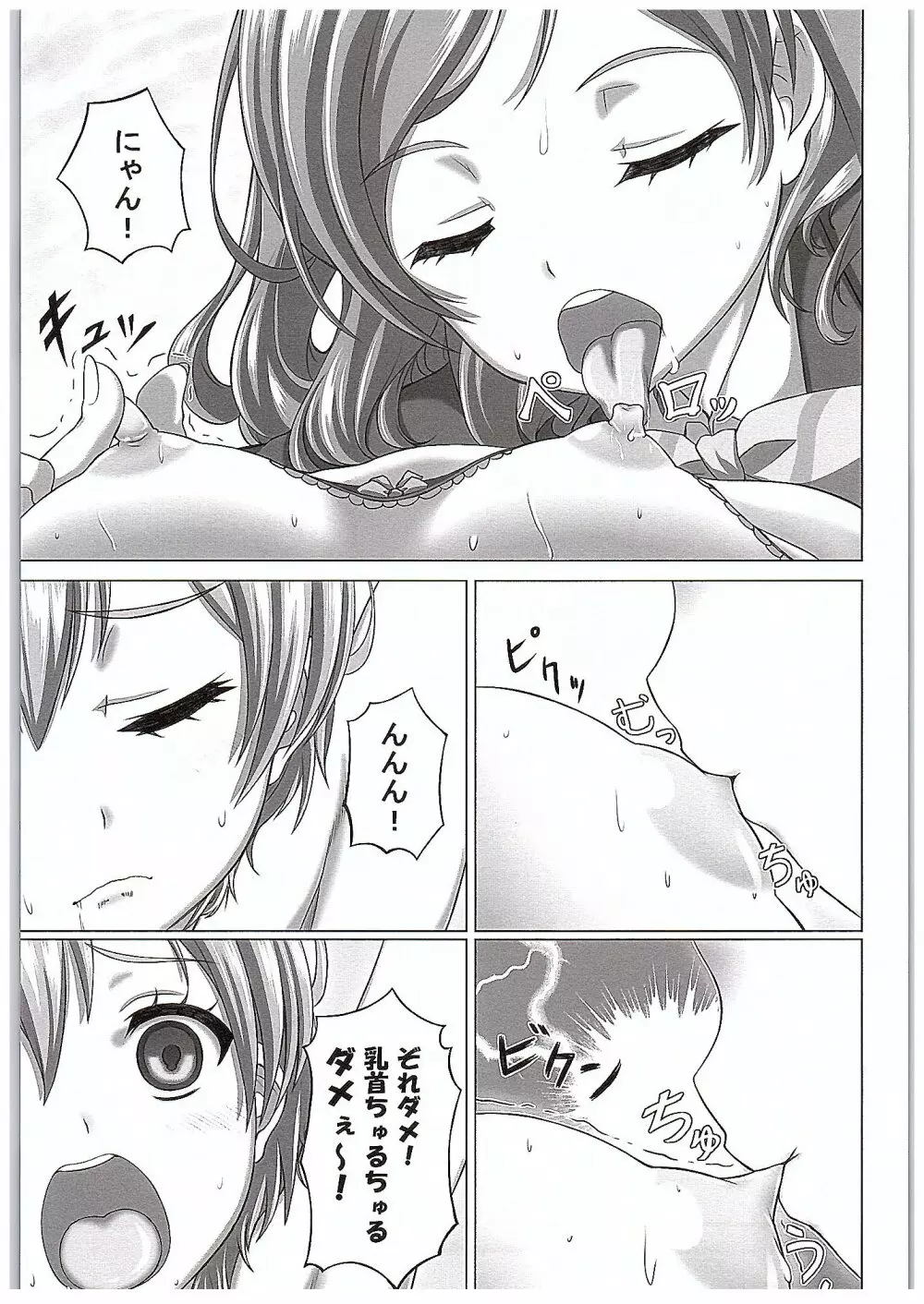凛ちゃんで遊ぼう! - page10