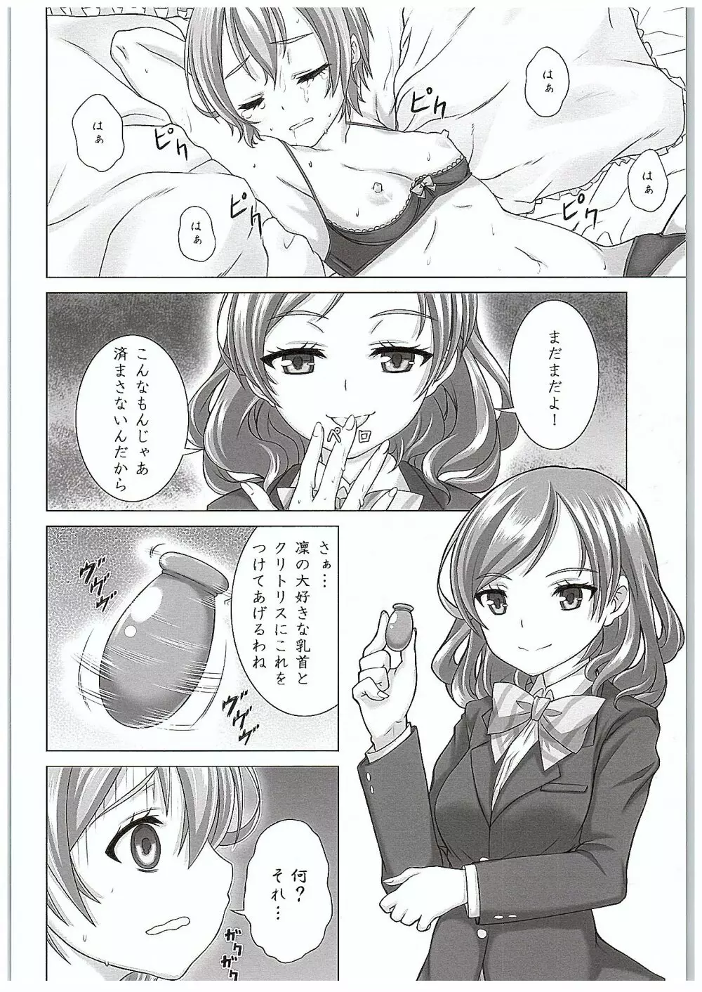 凛ちゃんで遊ぼう! - page15