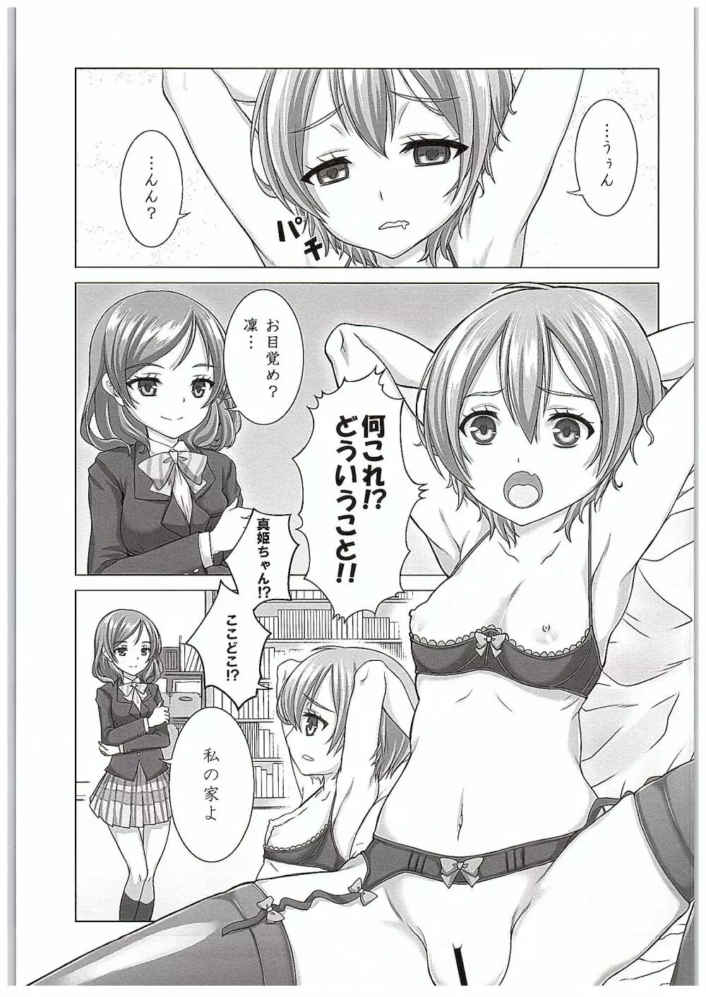 凛ちゃんで遊ぼう! - page4