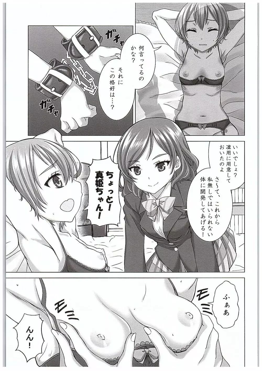 凛ちゃんで遊ぼう! - page6