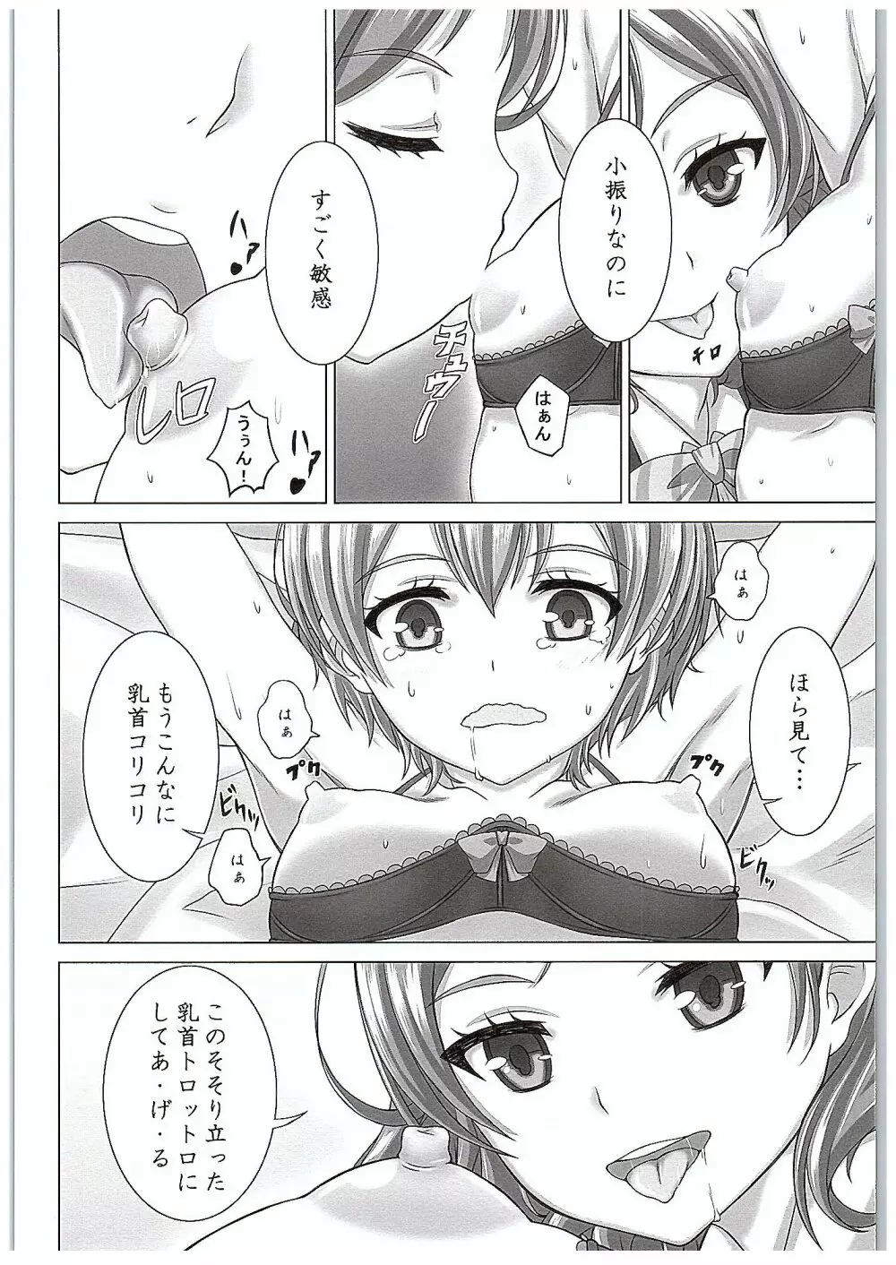 凛ちゃんで遊ぼう! - page9