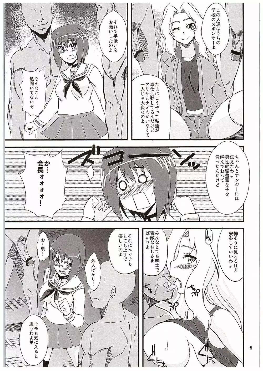 桃xケイ - page4