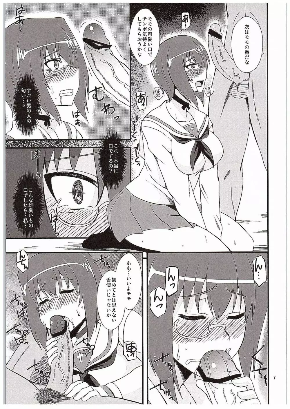 桃xケイ - page6