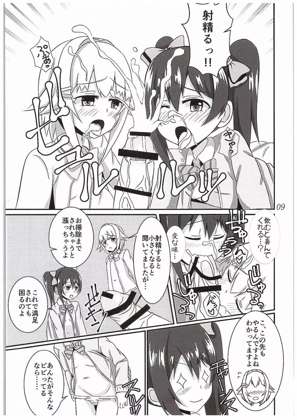 にこさち女子道 - page10