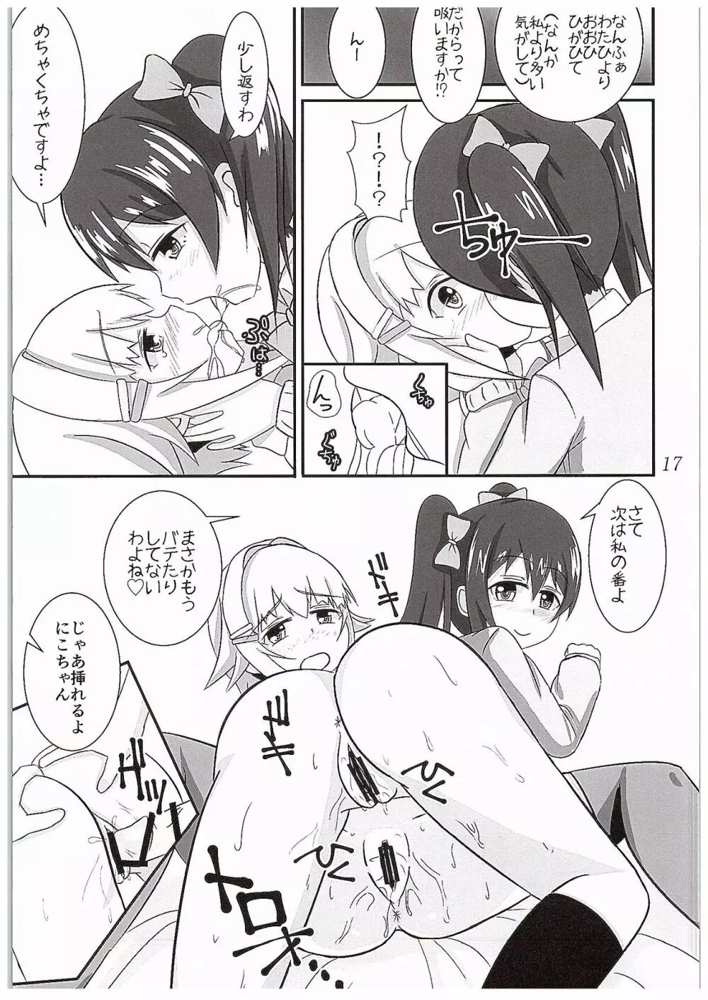 にこさち女子道 - page18