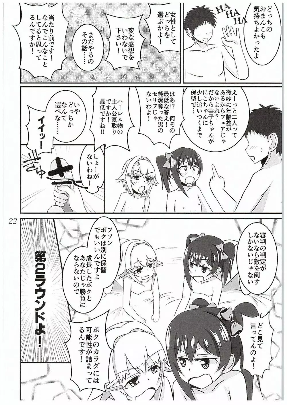 にこさち女子道 - page23
