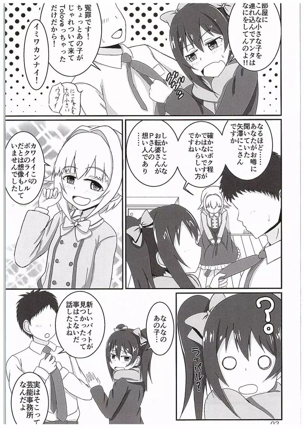 にこさち女子道 - page4