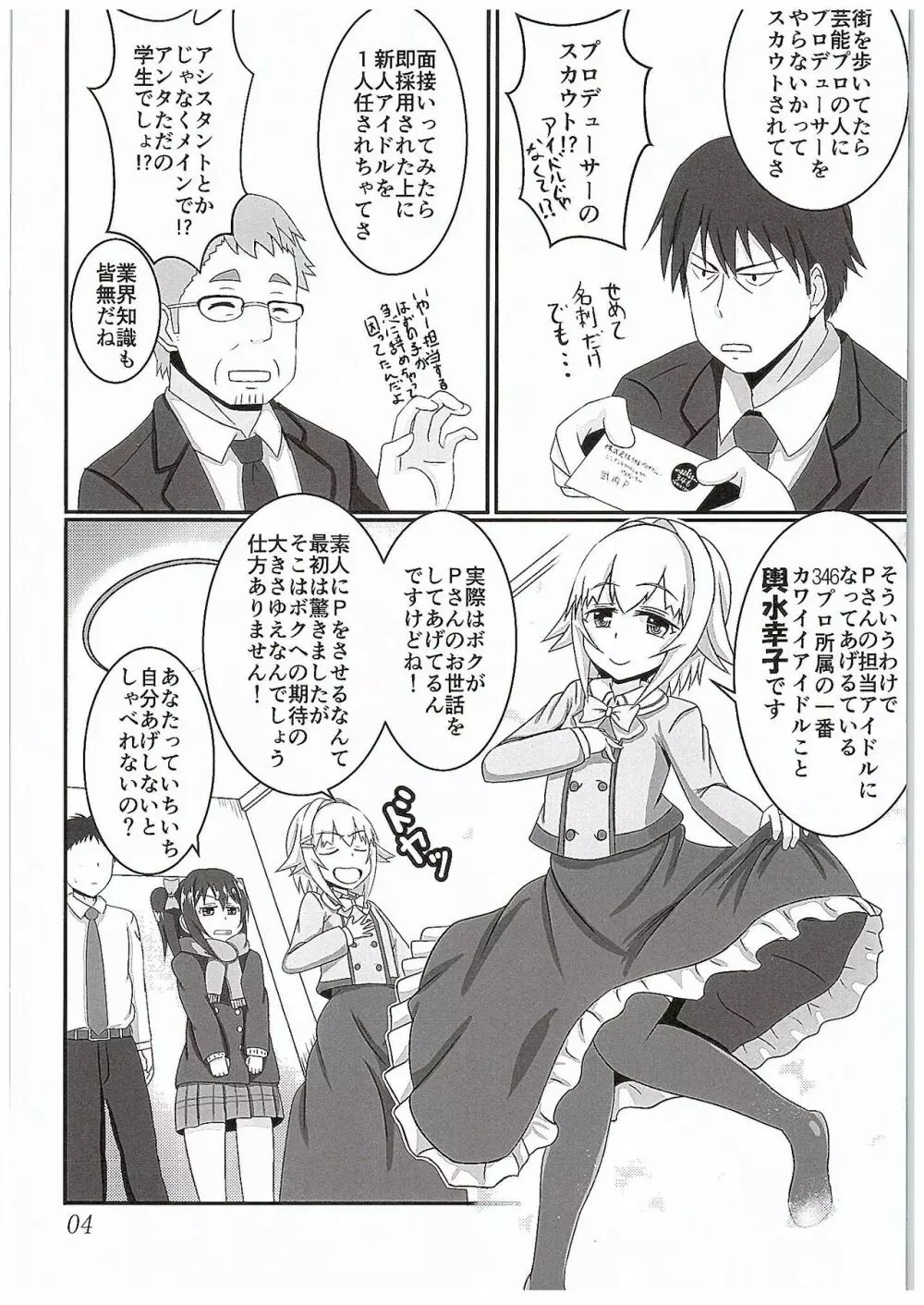 にこさち女子道 - page5