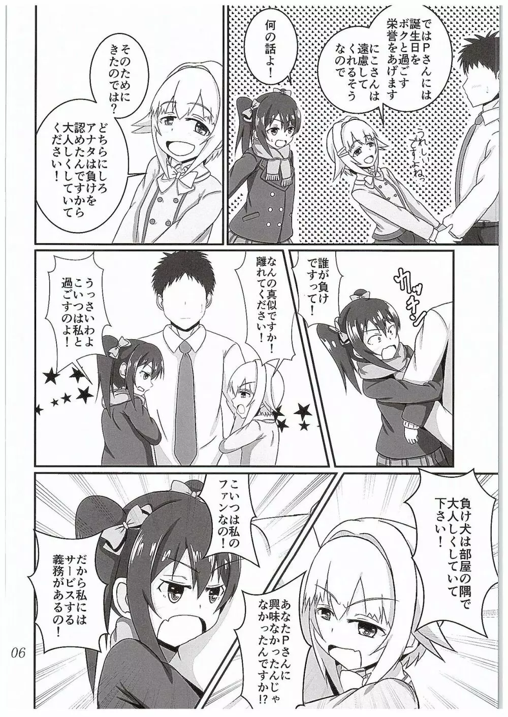 にこさち女子道 - page7