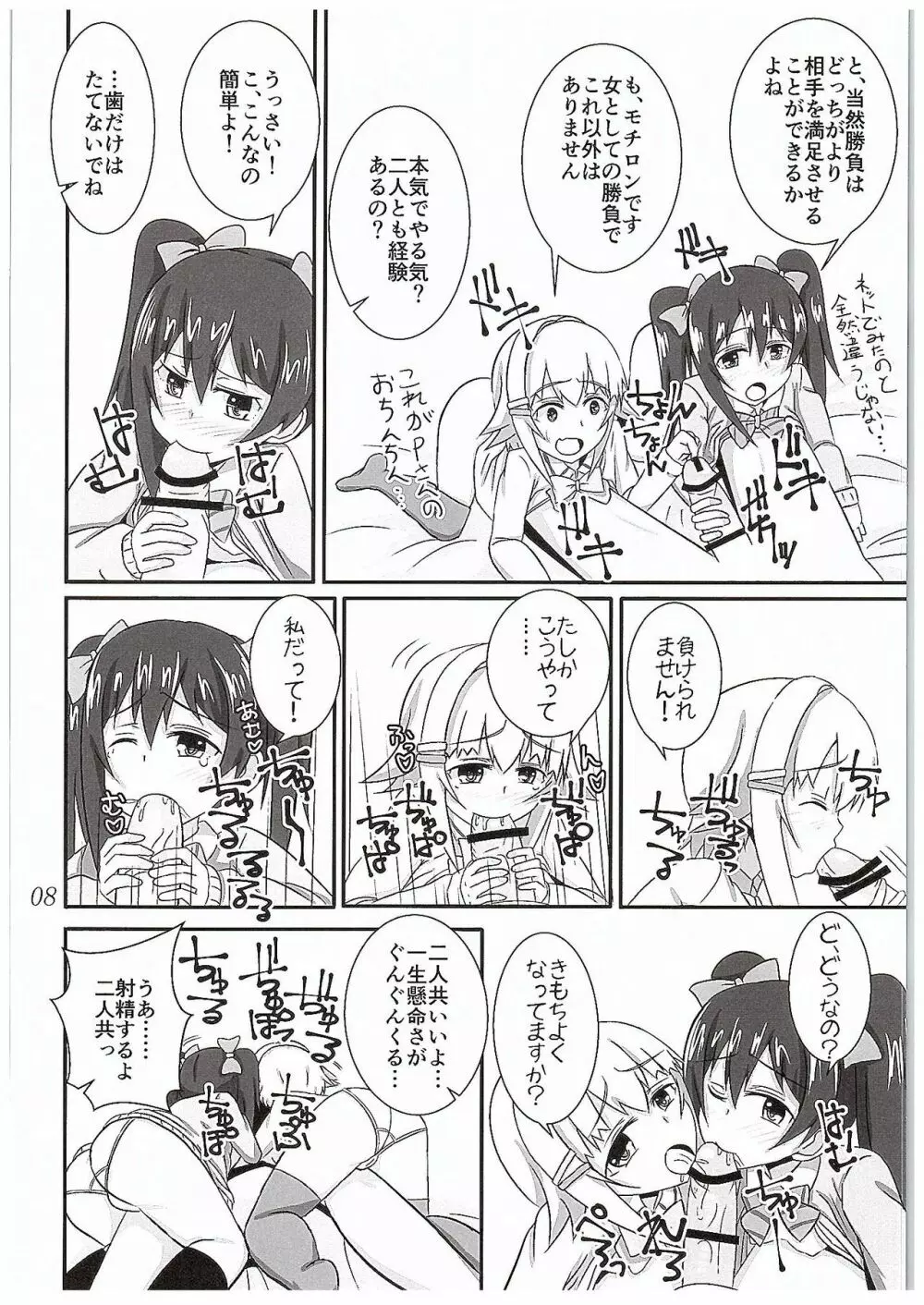 にこさち女子道 - page9