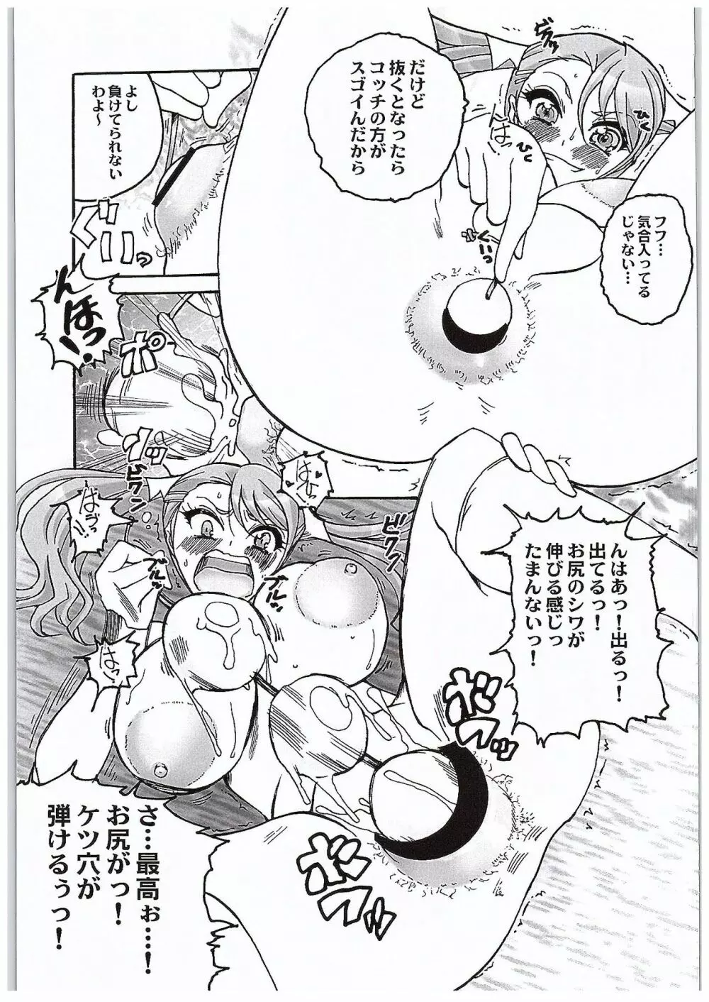 安城さんと結城さん ラブLOVEエネマファイト - page11