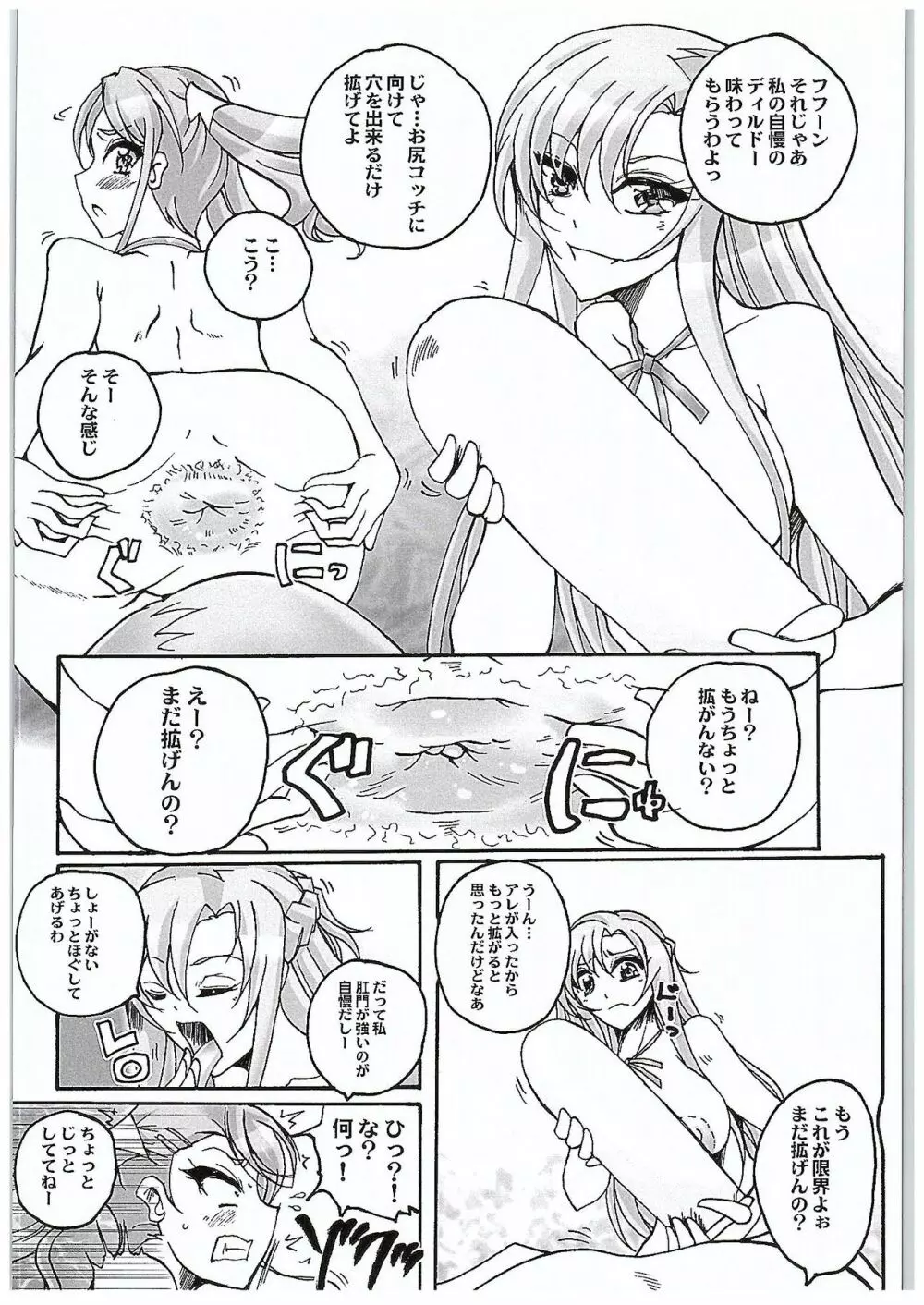 安城さんと結城さん ラブLOVEエネマファイト - page14