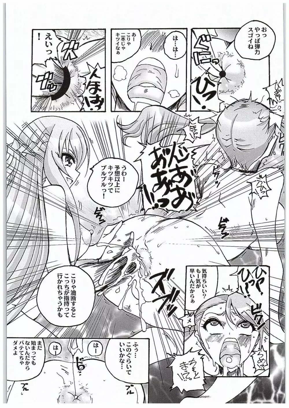安城さんと結城さん ラブLOVEエネマファイト - page15