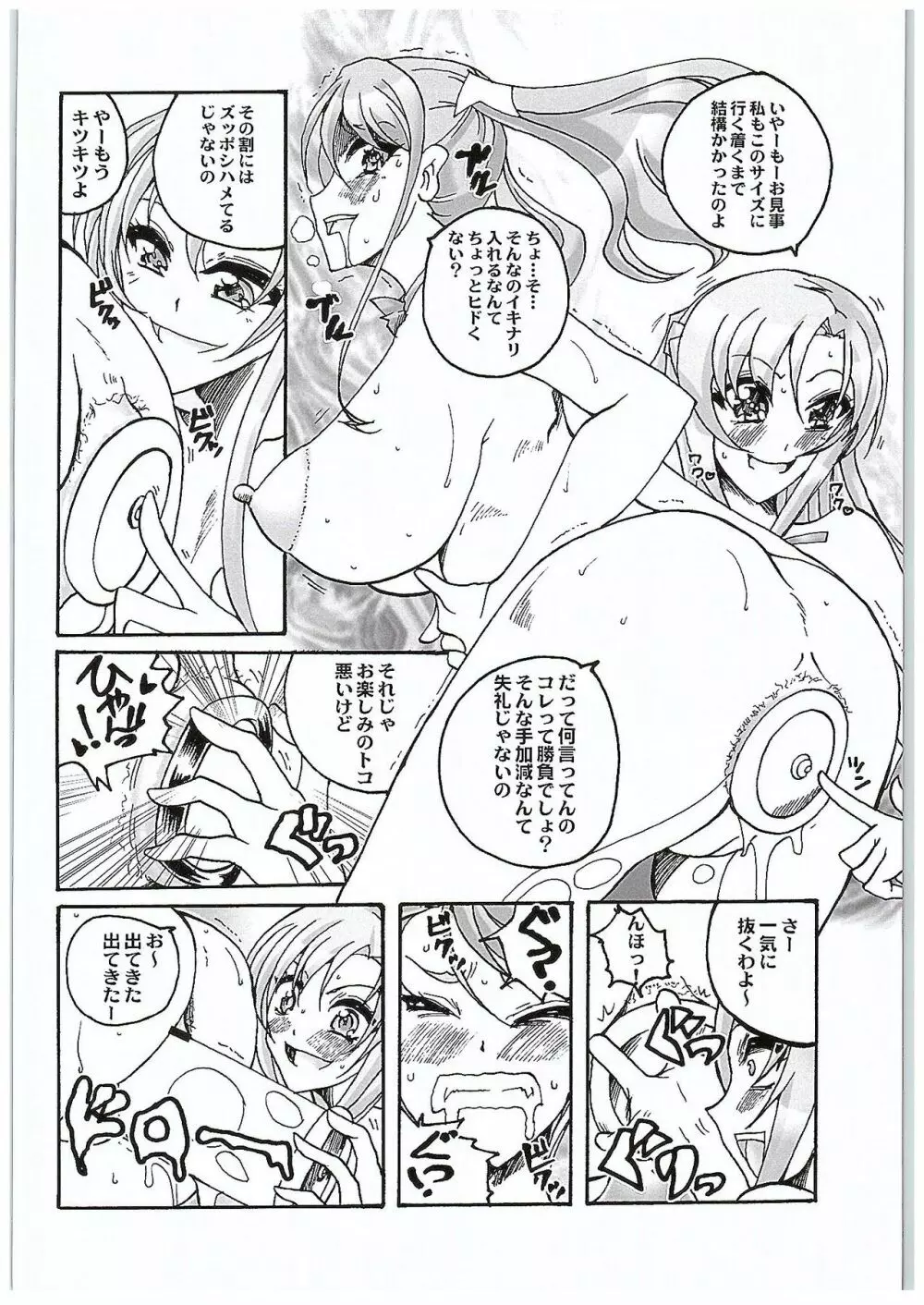 安城さんと結城さん ラブLOVEエネマファイト - page18