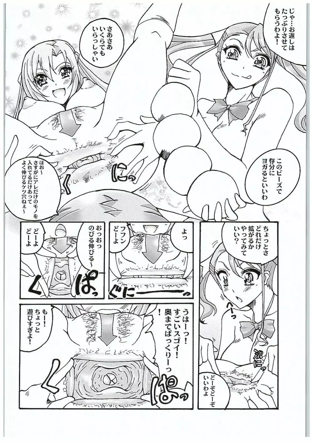 安城さんと結城さん ラブLOVEエネマファイト - page20