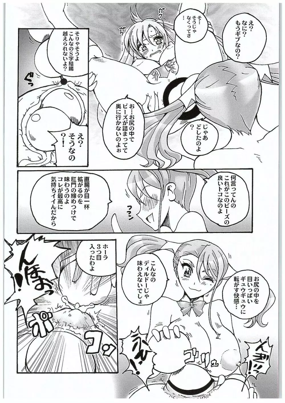 安城さんと結城さん ラブLOVEエネマファイト - page22