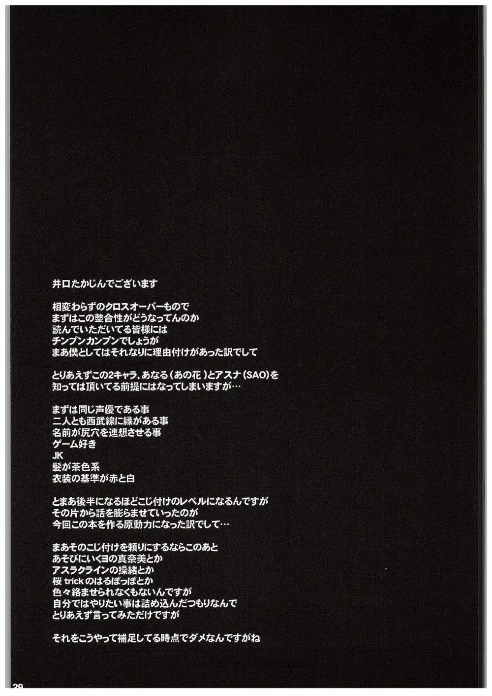 安城さんと結城さん ラブLOVEエネマファイト - page27
