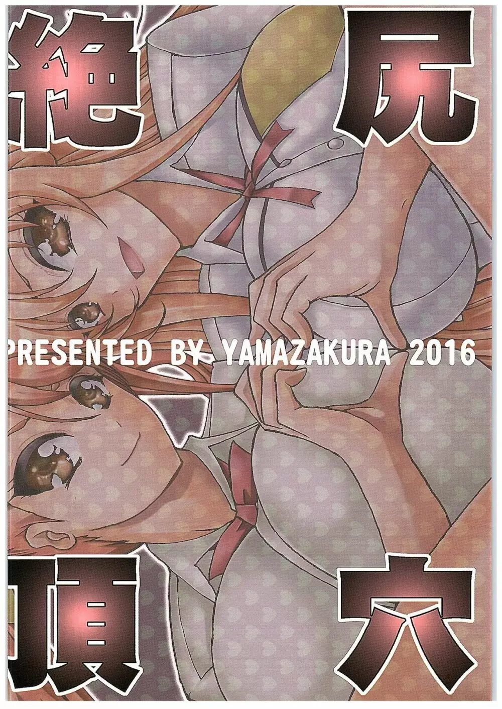 安城さんと結城さん ラブLOVEエネマファイト - page29