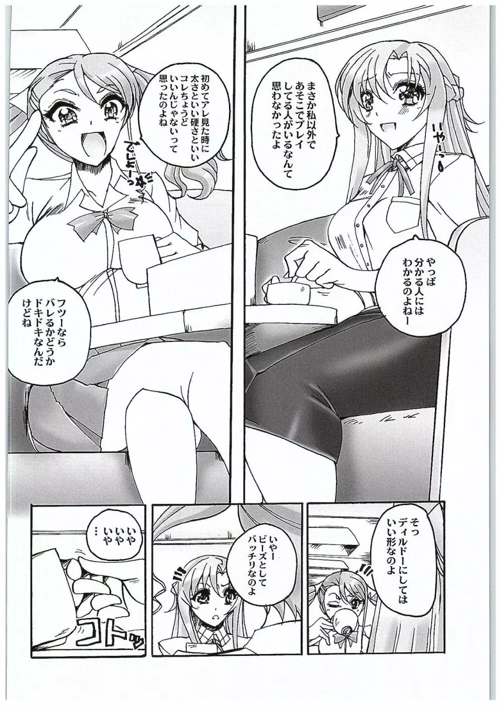 安城さんと結城さん ラブLOVEエネマファイト - page4