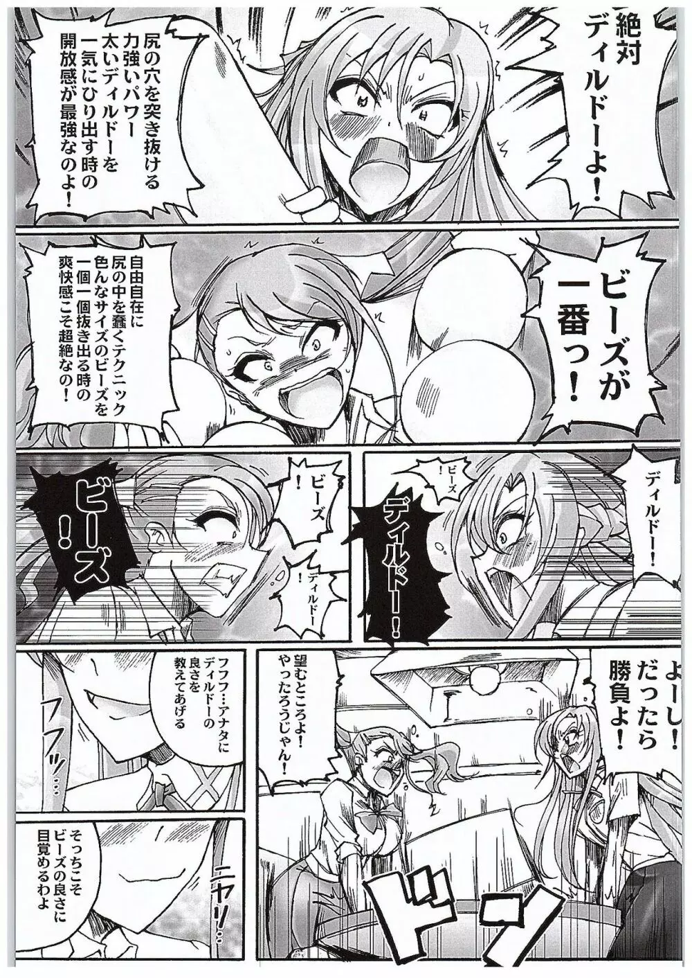 安城さんと結城さん ラブLOVEエネマファイト - page5